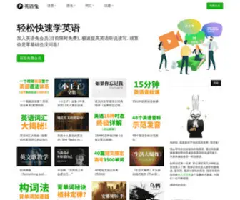 Yingyutu.com(英语兔) Screenshot