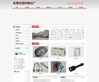 Yingzhiyanghua.com(东莞市浩升氧化厂) Screenshot