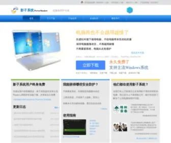 Yingzixitong.cn(影子系统) Screenshot