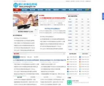 Yinhanglilv.net(银行利率) Screenshot