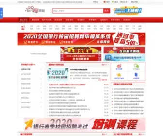 Yinhangzhaopin.com(银行招聘网) Screenshot