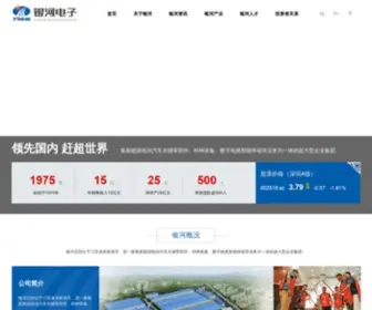 Yinhe.com(江苏银河电子股份有限公司总部) Screenshot