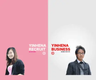 Yinhena.com(成都音和娜网络服务有限公司) Screenshot