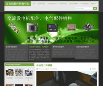 Yinhepower.com(发电机配件) Screenshot