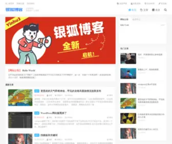 Yinhu3.com(银狐博客) Screenshot