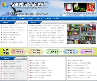 Yinhuamanbu007.com(成都致诚包装印刷厂【电话：13258102917】) Screenshot