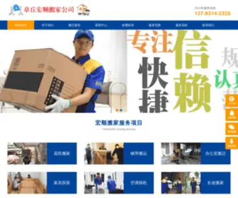 Yiniao88.com(章丘搬家公司) Screenshot