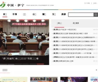 Yining.gov.cn(伊宁市人民政府网) Screenshot