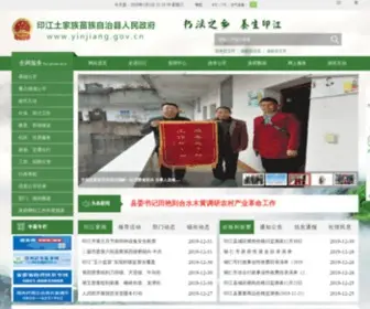 Yinjiang.gov.cn(印江县人民政府网站) Screenshot