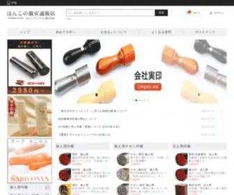 Yinkan.com(はんこの激安通販店) Screenshot