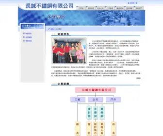 Yinlih.com.tw(長鋮不鏽鋼有限公司) Screenshot