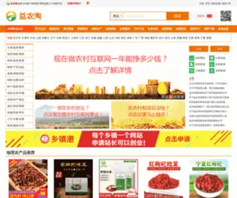 Yinongtao.com(益农淘「农村电商网」) Screenshot