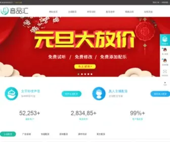 Yinpinghui.com(文字转语音) Screenshot