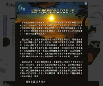 Yinqi.org(財團法人音契文化藝術基金會) Screenshot