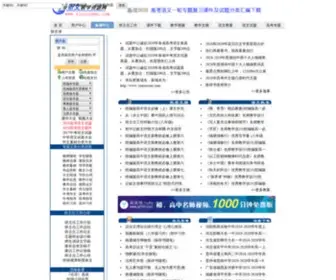 Yinruiwen.com(中学语文教学资源网) Screenshot