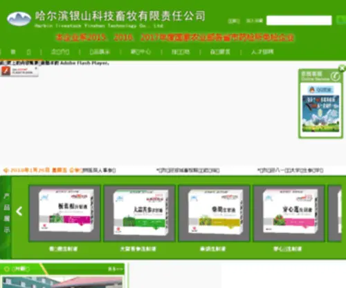Yinshanshouyao.com(信口胡言网) Screenshot