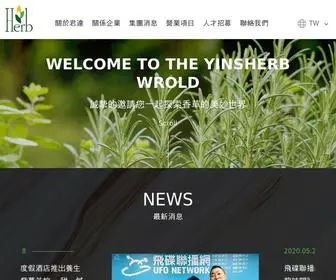 Yinsherb.com.tw(君達集團網站) Screenshot