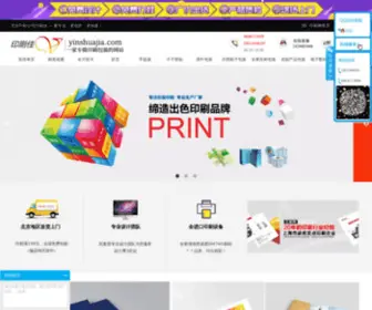 Yinshuajia.com(北京嘉艺科技有限公司) Screenshot