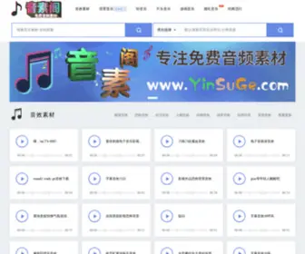 Yinsuge.com(背景音乐) Screenshot