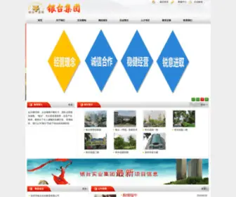 Yintai.com.cn(深圳市银台实业集团有限公司) Screenshot