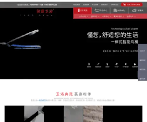 Yintinwy.com(英鼎卫浴网) Screenshot