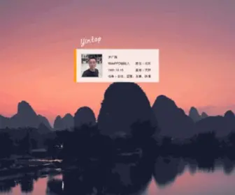 Yintop.com(尹广磊) Screenshot