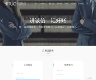 Yinuokuaiji.cn(代理记账) Screenshot