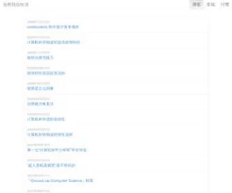 Yinwang.org(当然我在扯淡) Screenshot