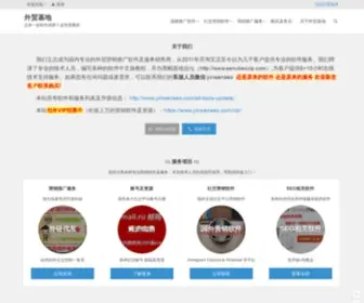 Yinwenseo.com(外贸基地) Screenshot