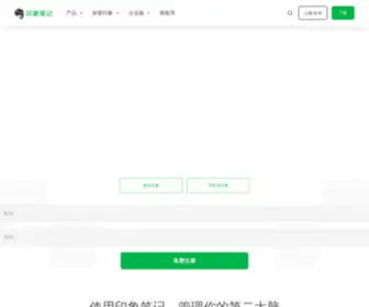 Yinxiang.com(印象笔记) Screenshot
