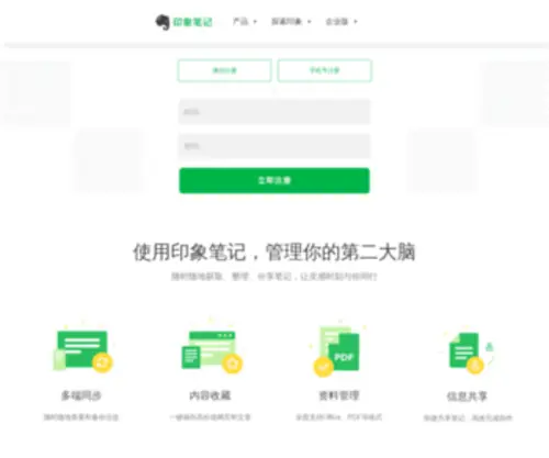 Yinxiangbiji.com(印象笔记) Screenshot