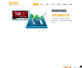 Yinxiangma.com(验证码广告) Screenshot