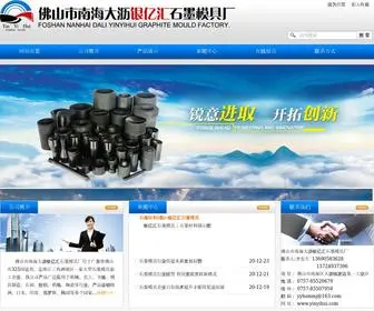 Yinyihui.cn(佛山市南海大沥银亿汇石墨模具厂) Screenshot