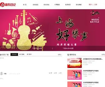 Yinyueriji.net(音乐日记) Screenshot