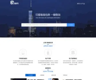 Yinzhangcloud.com(印章网) Screenshot