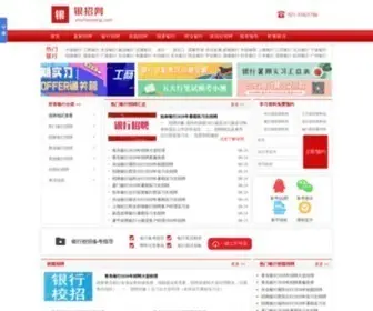 Yinzhaowang.com(银招网网) Screenshot