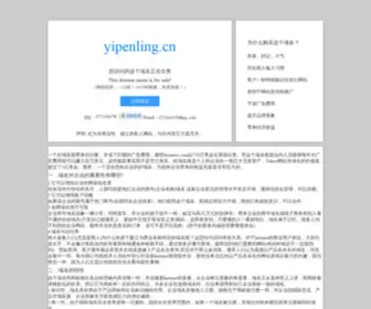 Yipenling.cn(蒙古网站大全) Screenshot