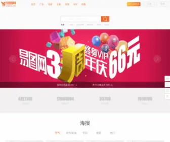 Yipic.cn(易图网) Screenshot