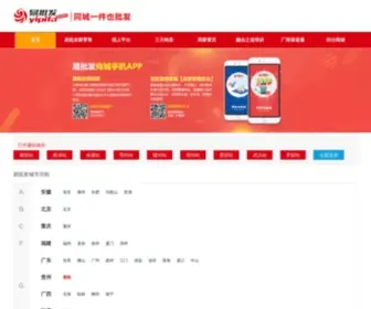 Yipifa.com(易批发) Screenshot
