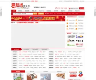 Yipihuo.com(阿里巴巴) Screenshot