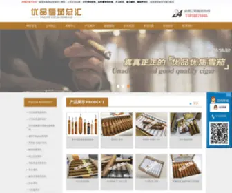 Yipinxuejia.com(优品雪茄专卖网) Screenshot