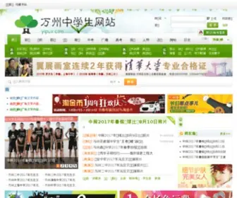 Yipux.com(重庆市万州区中学生网站) Screenshot