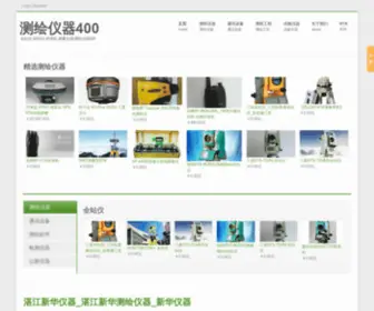 Yiqi400.com(测绘仪器400) Screenshot