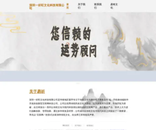 Yiqibazi.com(在线算命) Screenshot
