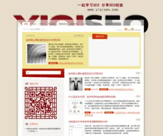 Yiqiseo.com(㊣苏云田博客) Screenshot