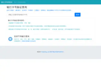 Yiqisheng.com(银行卡查询网) Screenshot