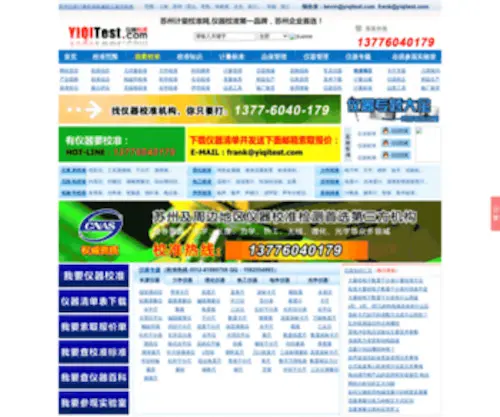 Yiqitest.com(校准首选CNAS机构) Screenshot