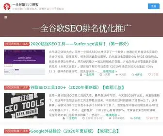 Yiquanseo.com(外贸网站建设) Screenshot