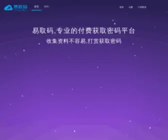 Yiquma.com(在线获取密码) Screenshot