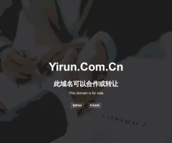 Yirun.com.cn(嘉源易润) Screenshot